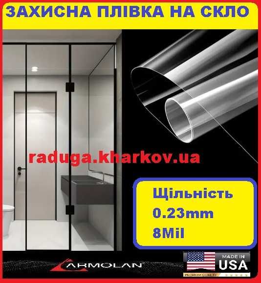 Бронирование окон защитной пленкой, 40см (ширина), 8mil. Armolan (USA)