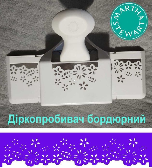 Діркопробивач бордюрний Martha Stewart. Скрапбукинг и кардмейкинг