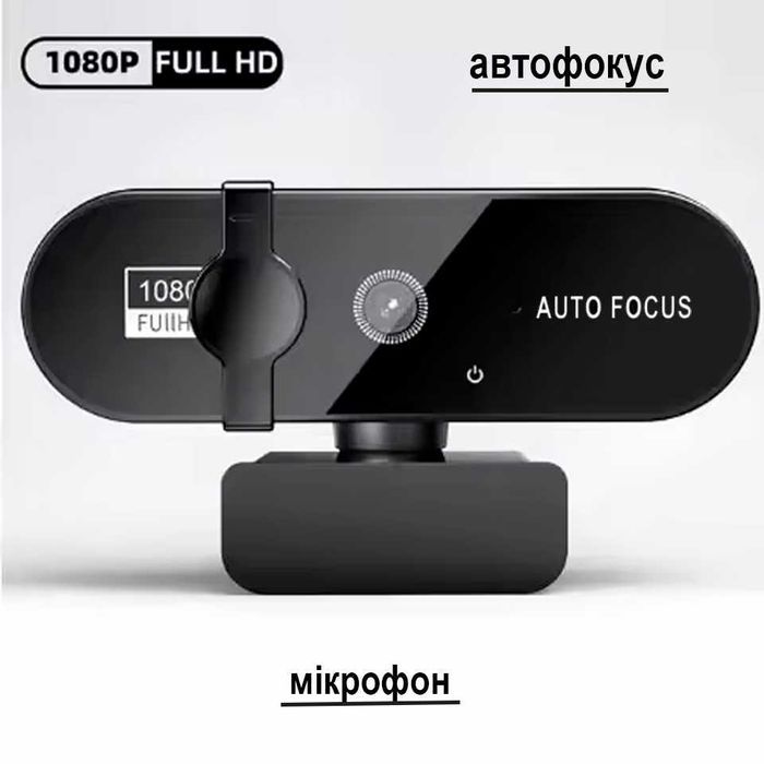 веб камера микрофон  автофокусировка  качество ! 1080 HD