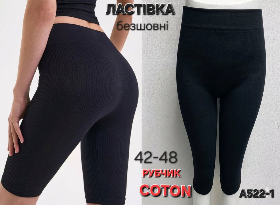 Велосипедки ластівка 94 грн.шт ОПТ