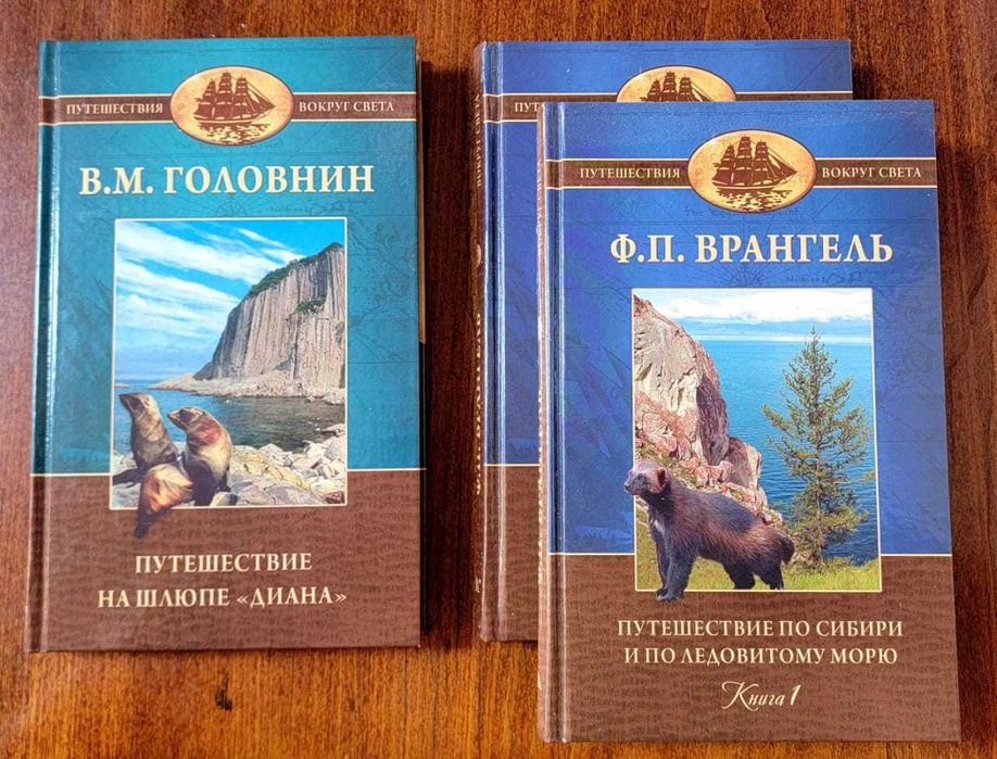 Серия "Путешествия вокруг света", 21 том. Состояние - идеально новое.