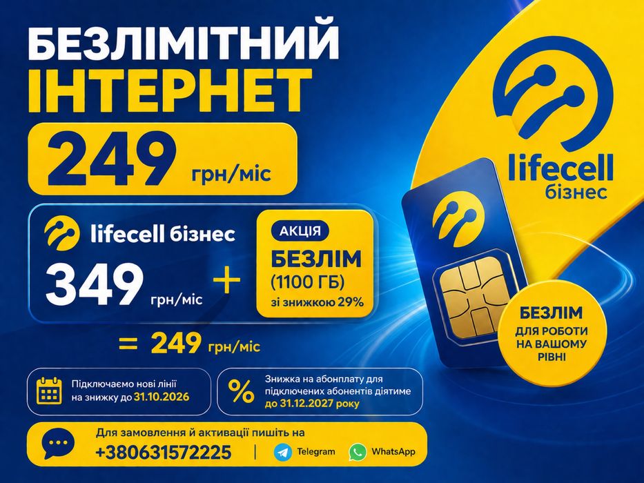 Безлімітний* 4G Київстар СуперГіг2025 350грн/міс АКЦІЯ 10+1