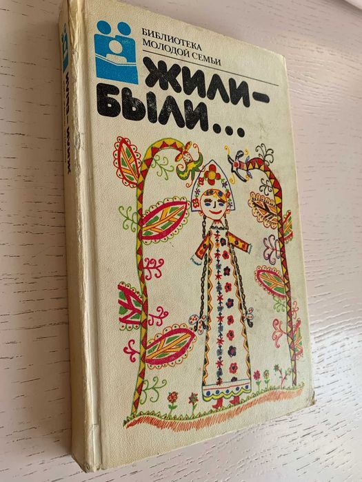 Жилибыли