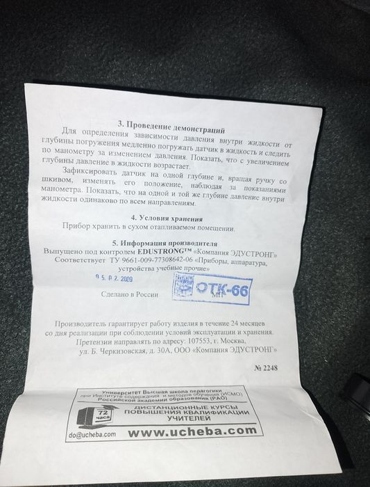 Прибор для демонстрации давления внутри жидкости