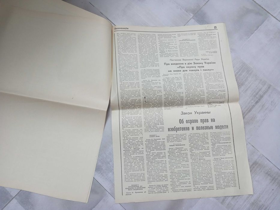 Газета ІНОВАЦІЯ за 1994 год. Коллекционный экземпляр.