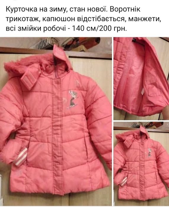 Продам гарну курточку на дівчинку