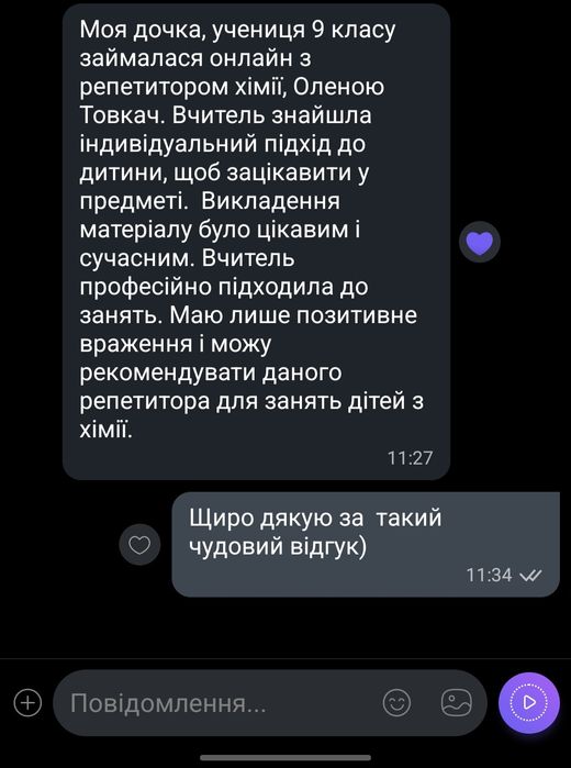 Репетитор з хімії та біології  300 грн