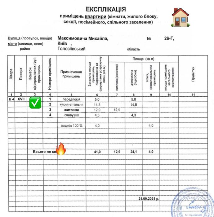 2-кімнатна квартира за адресою вул. Максимовича (площа 41 м²) - Atlanta.ua - фото 10