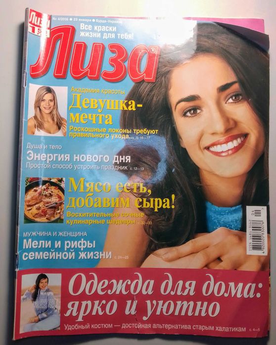 женский журнал сделай паузу, лиза, единственная, добрые слова