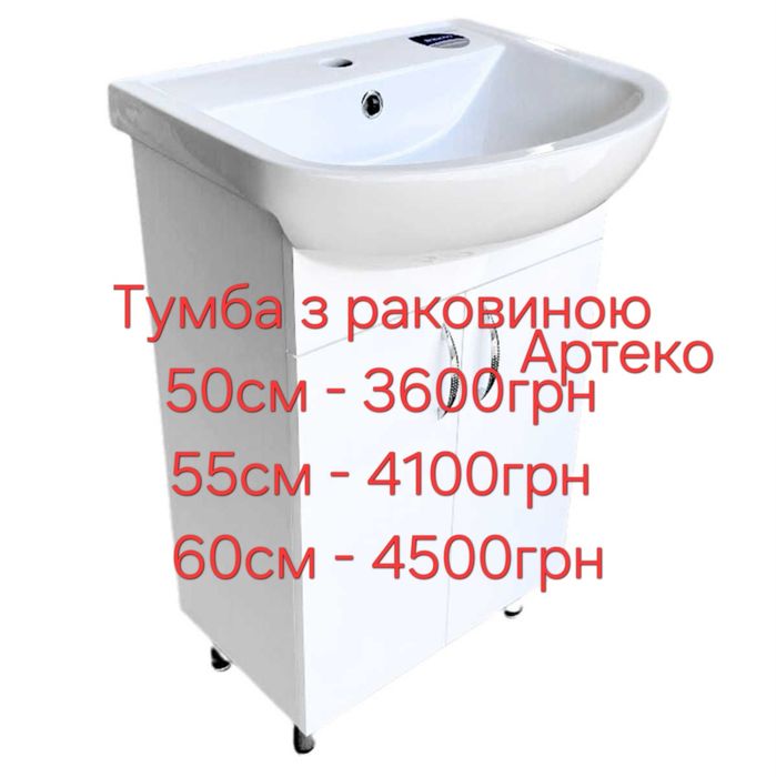 Тумба с умывальником 40-45-50-55-60