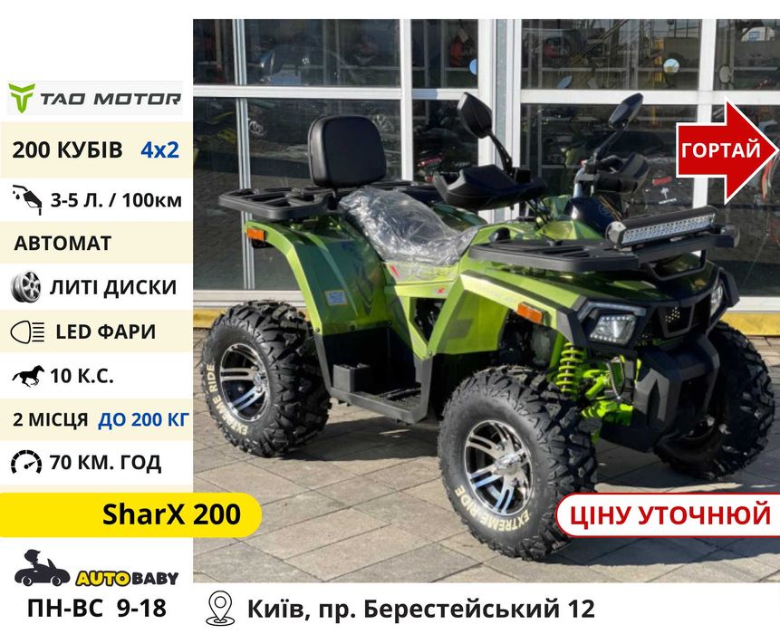 Квадроцикли‼️ 150 200 300 CC Scorpion Shark - Квадрик IronTrack 200