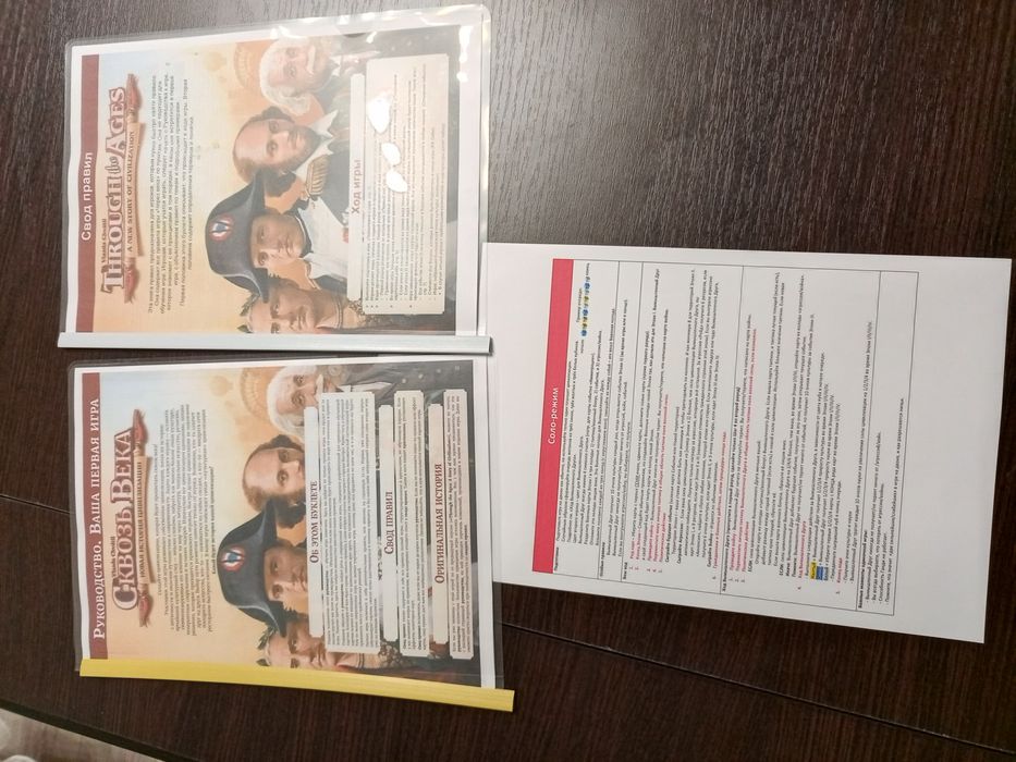 Настільна гра Сквозь Века Новая История Цивилизации