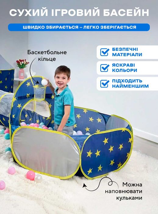 Палатка дитяча будиночок ігровий 3в1 намет дитячий з тунелем вігвам Детская палатка домик игровой вигвам