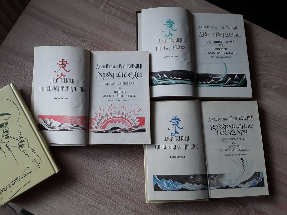 Дж.Р.Р. Толкин (Толкиен). Властелин Колец. В 3х книгах. Радуга 1988-92