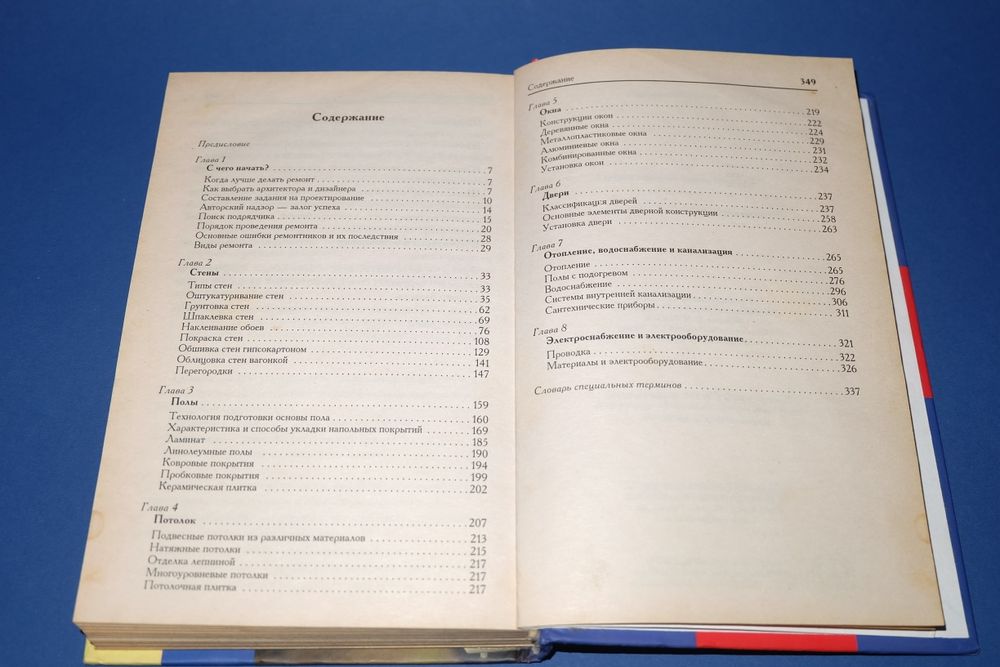 Книга современный ремонт квартиры и дома.