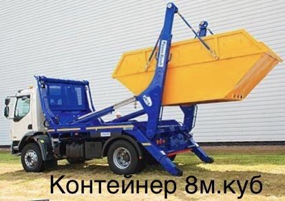 Вывоз мусора сьёмными контейнерами