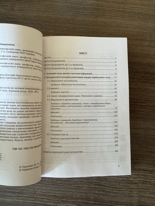 Логіка практикум з розвязання ТЗНК