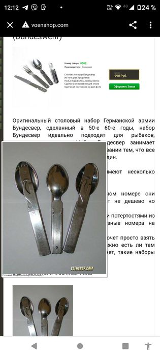 Столовый набор Норвежской армии