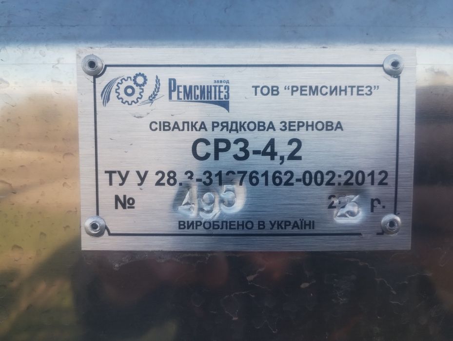 Сівалка ремсинтез СЗР 4.2 з транспортним