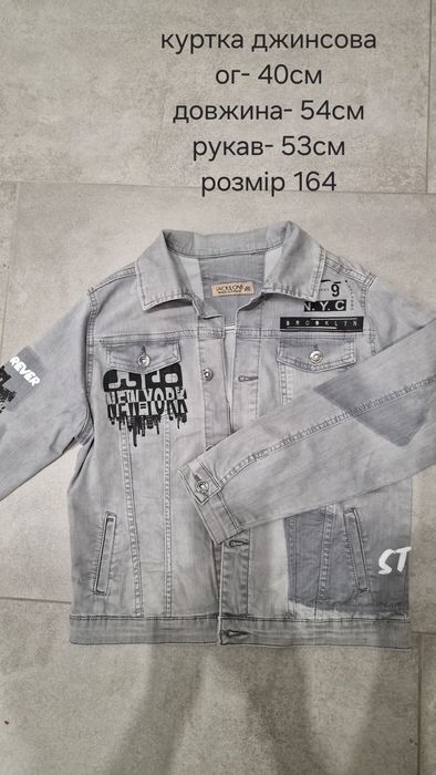Продам джинсову куртку для хлопця