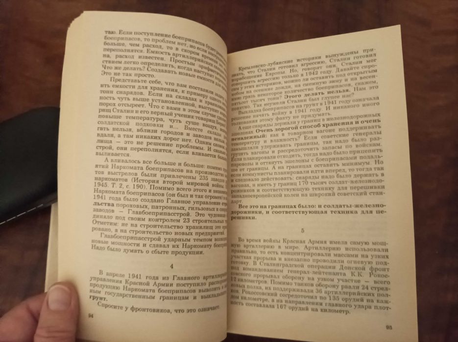 Виктор Суворов . День-М