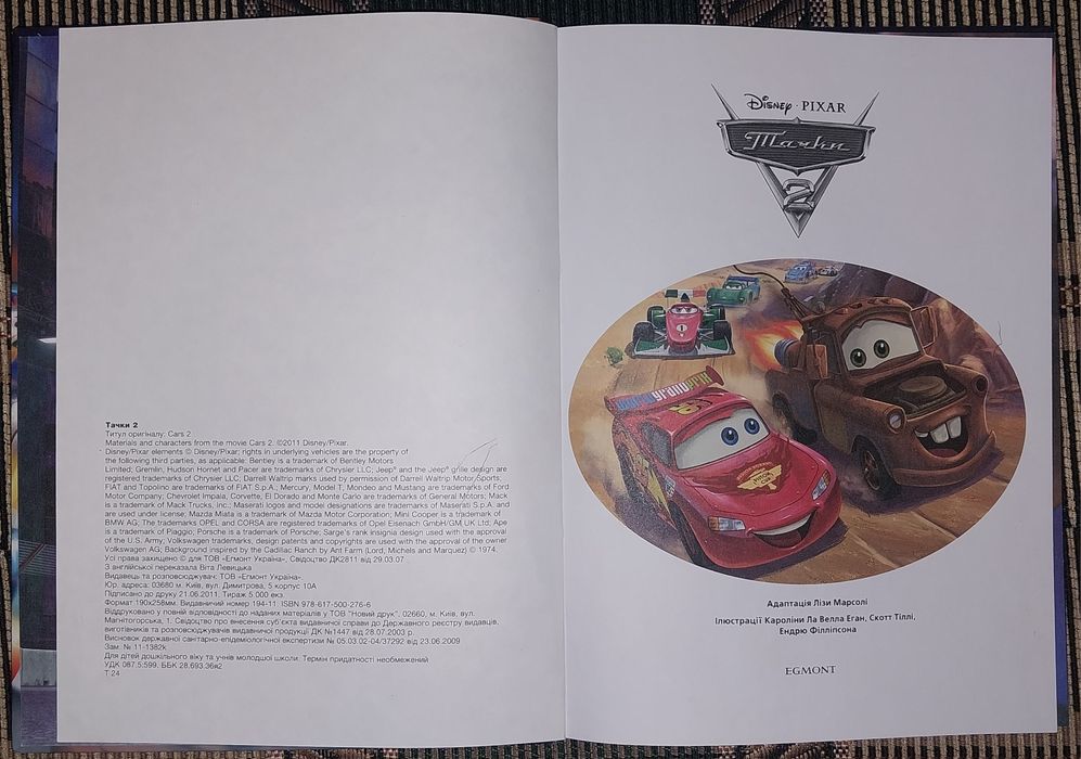 Книга "Тачки 2. Гран-прі світу" Disney