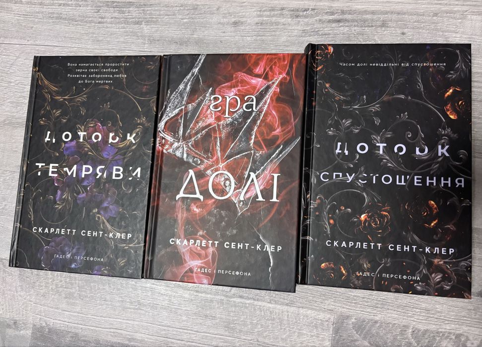 Гадес і Персефона: доторк темряви, гра долі, доторк спустошення