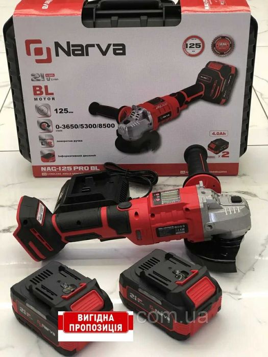 Аккум. болгарка NARVA NAG 125 PRO BL/21В 4аm. 2шт//БЕСПЛАТНАЯ ДОСТАВКА!