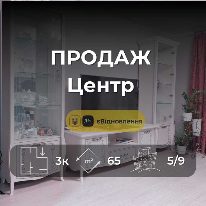 Простора 3-кімнатна квартира в центрі міста с меблями та технікою YN