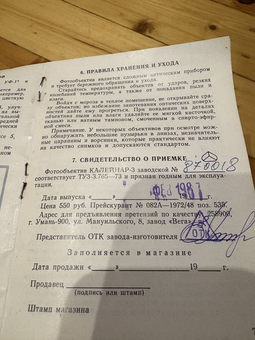 Объектив Калейнар 3Б 2,8 150 мм