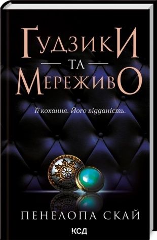 Книги з 6 серій «Ґудзики»