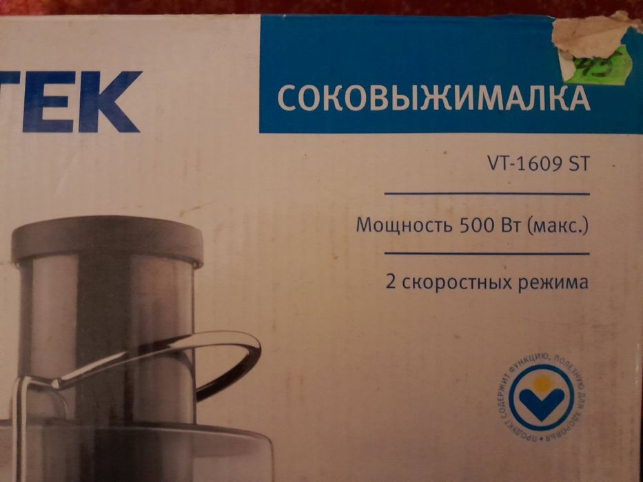 Соковижималка Vitek VT 1609 ST