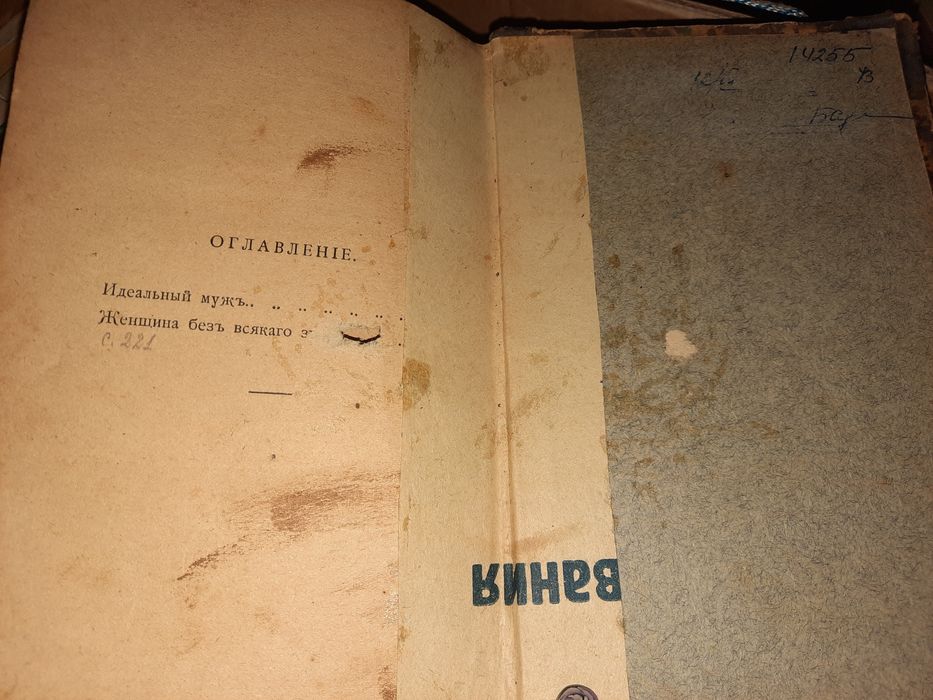 Оскаръ Уайльдъ 1909 год