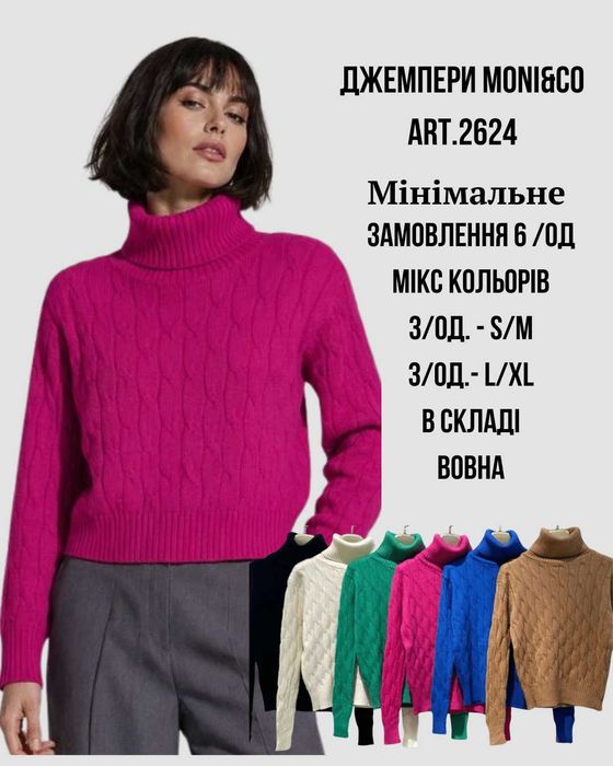 Джемпери фактурна в`язка оптом . Висока горловина .  В складі вовна . ОПТ ВІД 6 ОДИНИЦЬ . Moni&Co Aрт.2624 оптом від 6 одиниць