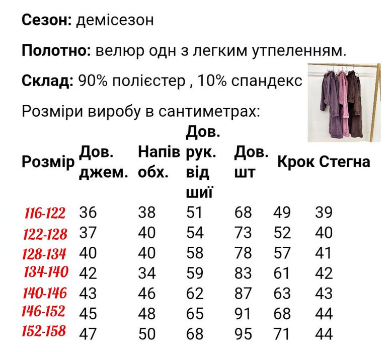 Велюровий костюм з утепленням, розміри 116-152