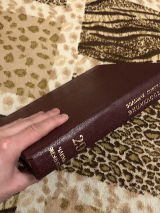 Продам советскую книгу