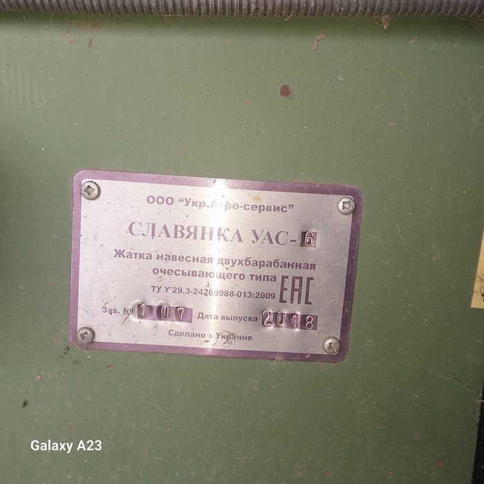 Жатка навісна типу «Слов'янка УАС-6