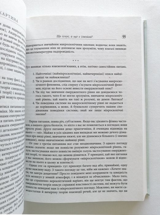 Книга "Велика картина - Осягнути Всесвіт" Шон Керолл