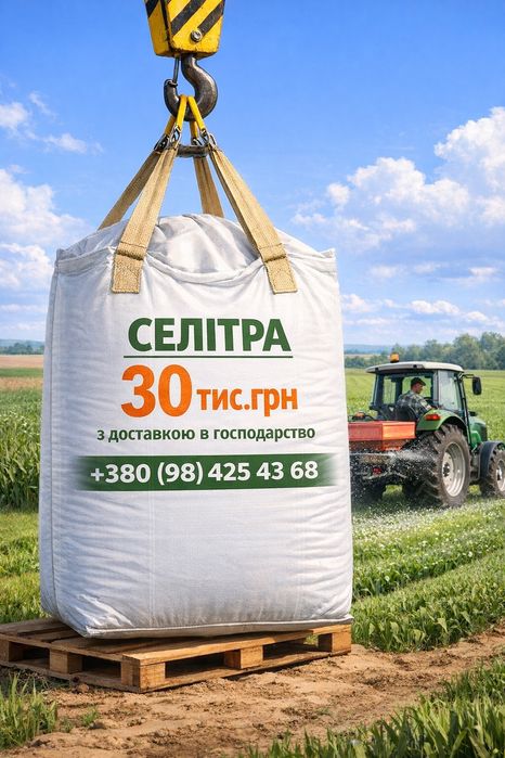 СЕЛІТРА (виробництво Грузія)