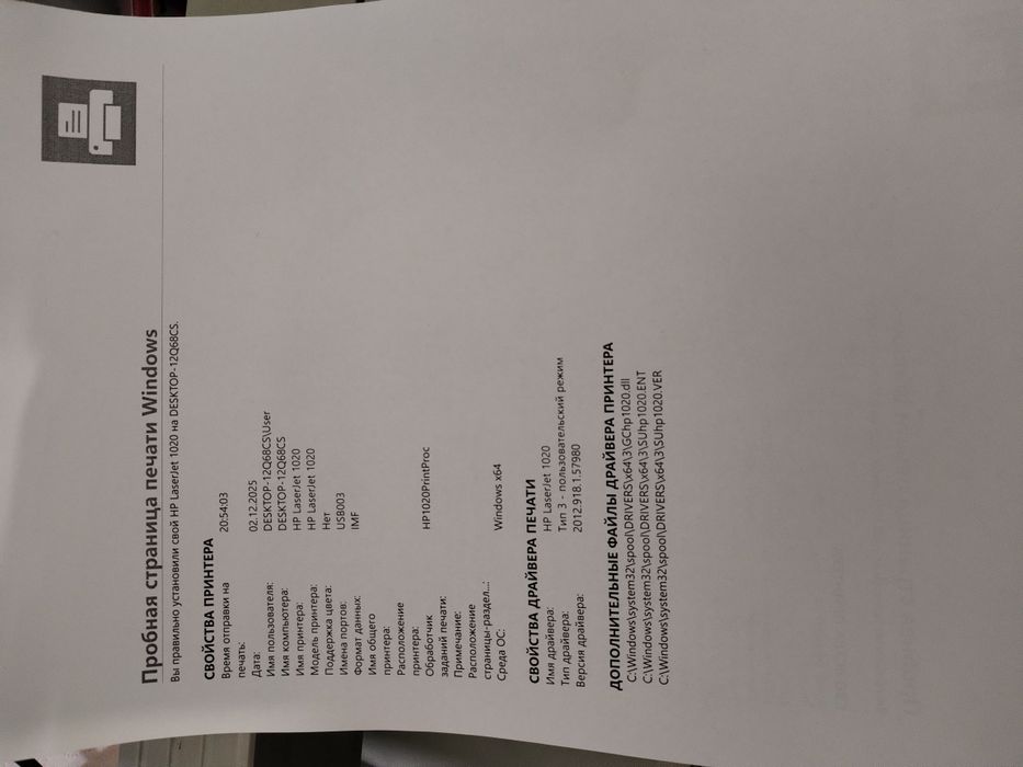 Принтер робочий HP 1020