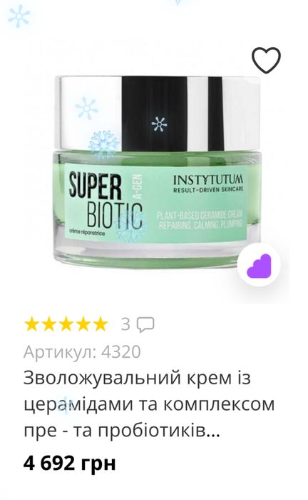 INSTYTUTUM,  superbiotic, 50 мл
