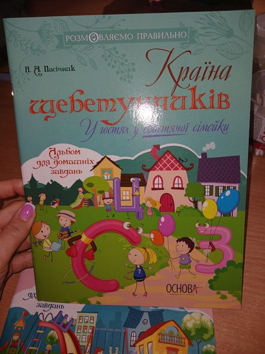 Країна щебетунчиків логопедичний посібник
