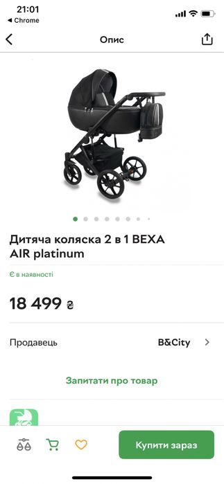 Коляска Bexa air platinum 2 в 1 чорна
