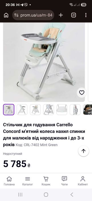 стільчик для годування