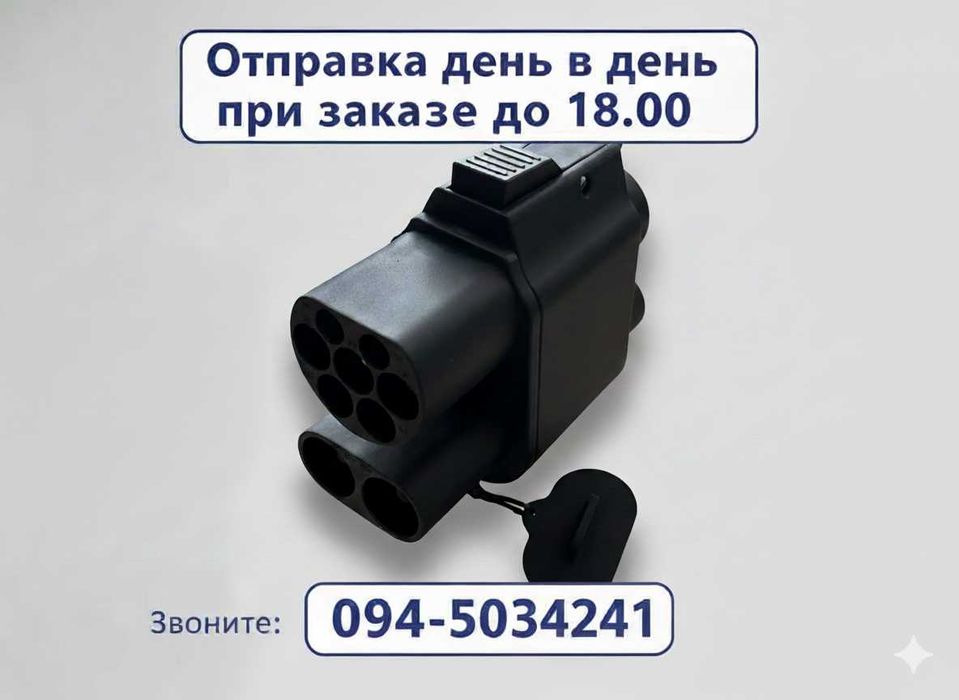 Переходник CCS2 to CCS1, Type2 to Type1 для американских авто 250kwt