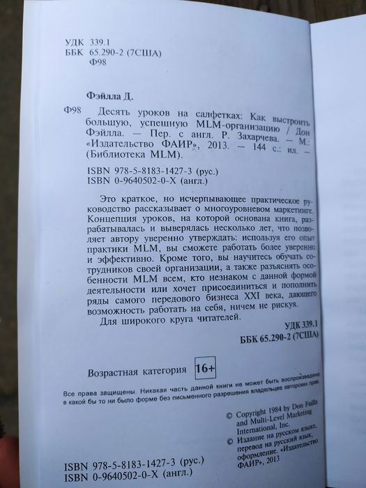 10 уроков на салфетках Дон Фэйлла