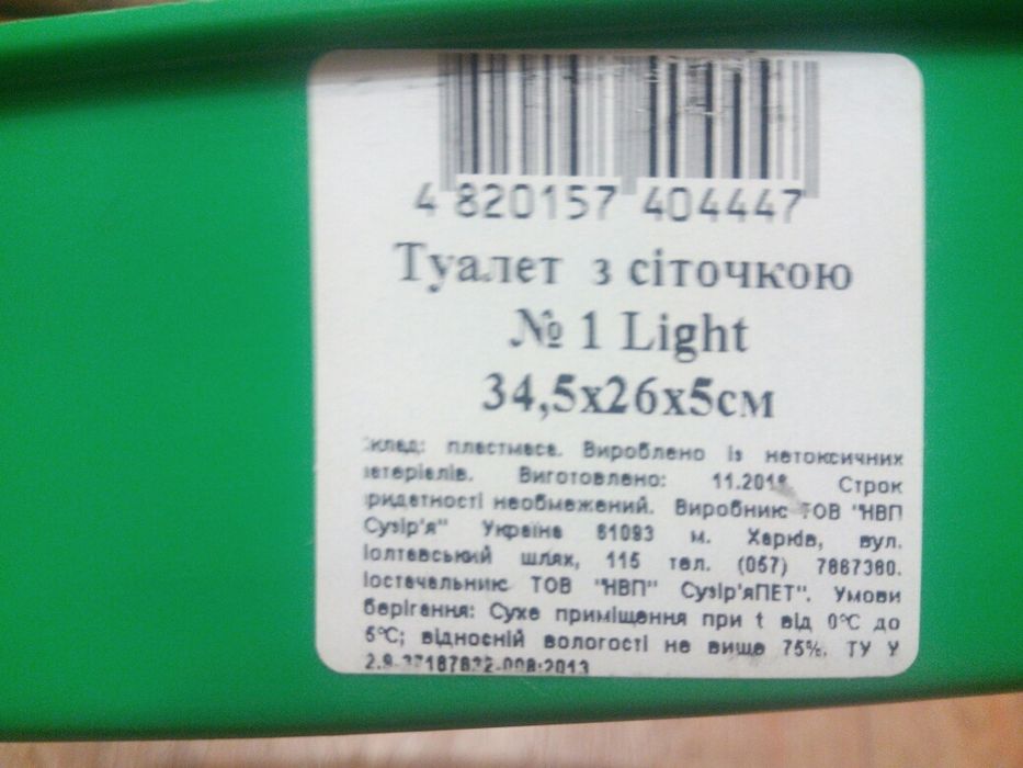 Туалет сеточкой для котов