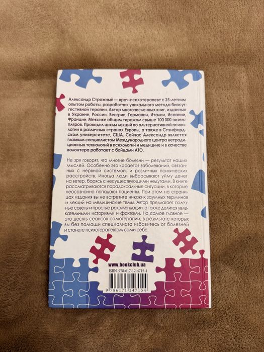 Александр Стражный — Болезни, в которые играют люди