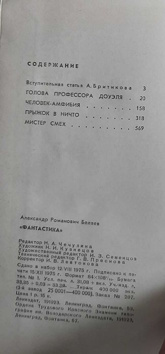 А.Беляев.Фантастика.