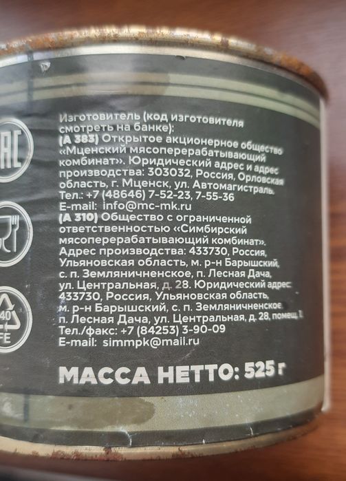 Консерва трофей..